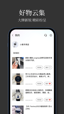 手表批发 1.0.0  3