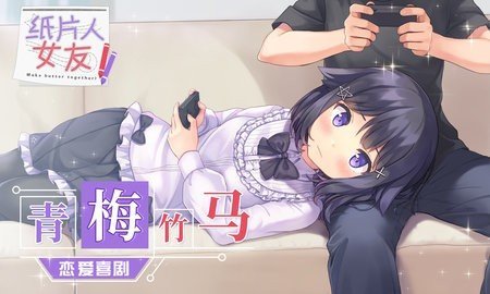 纸片人女友 1.3.8 官方版 2