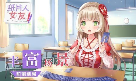 纸片人女友 1.3.8 官方版 1