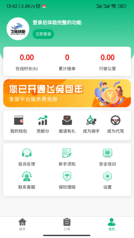 飞兔快跑 1.2.0  3