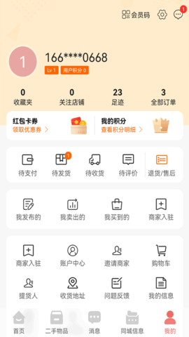 同城铺子 1.0.4 官方版 3