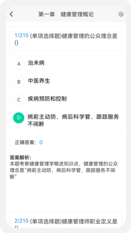 健康管理师100题库 1.6.0  2