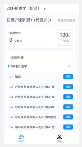 护师原题库 1.1.1  1