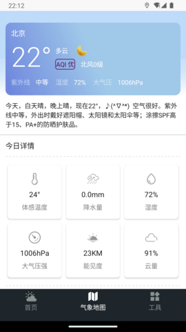 预见好天气 1.4.3  2