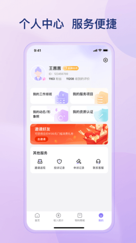 小康上门管理 1.0.21 最新版 3