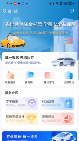 鹭学车 1.3.3 官方版 2