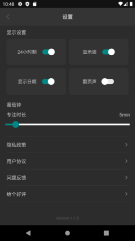 专注时光ToDo 1.1.0  4