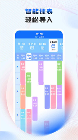 极简课表 2.0.9 安卓版 2