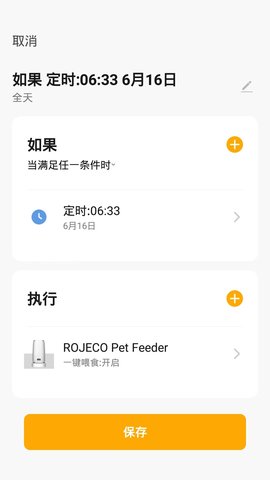 ROJECO 1.0.5 最新版 4