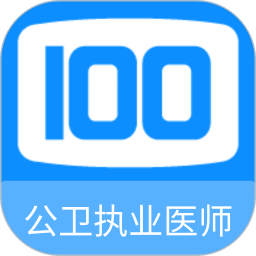 公卫执业医师100题库