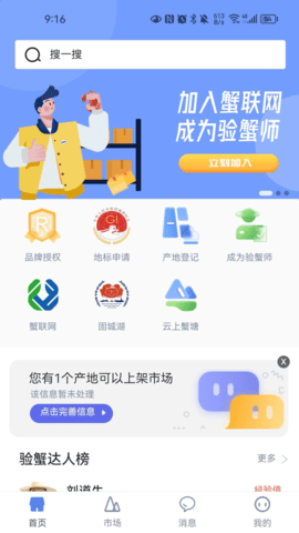 蟹联网app 2.3.16 官方版 3