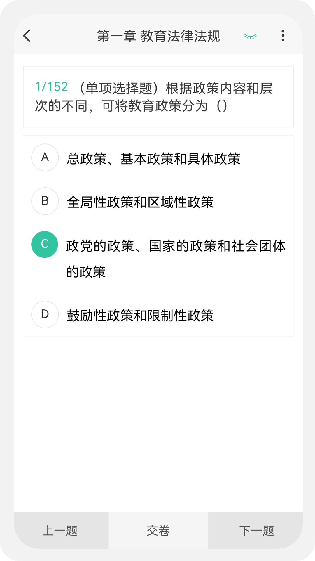 教师资格原题库 1.6.0  3