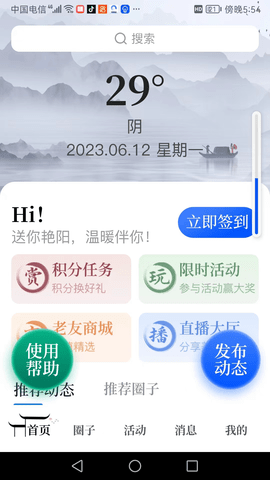 老友宝 1.0.2 最新版 2