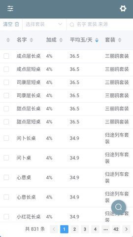 爆炒江湖图鉴 1.0 安卓版 1