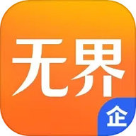 无界企业 1.2.3 