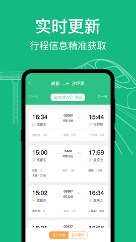 高铁查询 3.0.203 官方版 1