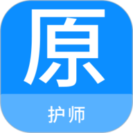 护师原题库 1.1.1 