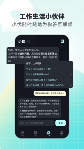 面试无忧 1.0.3  4