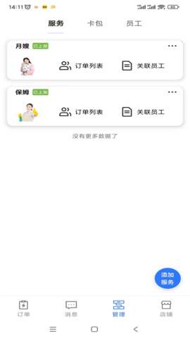 如邻商家版 V5.0.0 官方版 4