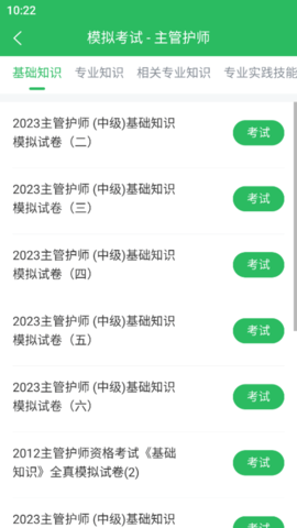 主管护师考试 5.0.5  2