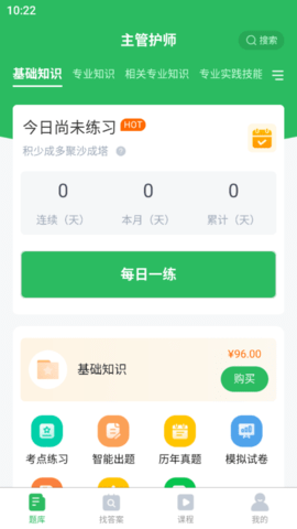 主管护师考试 5.0.5  1