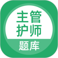 主管护师考试 5.0.5 