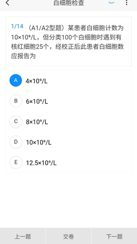 临床医学检验技术新题库 1.6.0  1