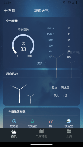 预见好天气 1.4.3  1