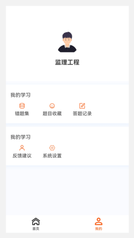 监理工程师原题库 1.4.0  3