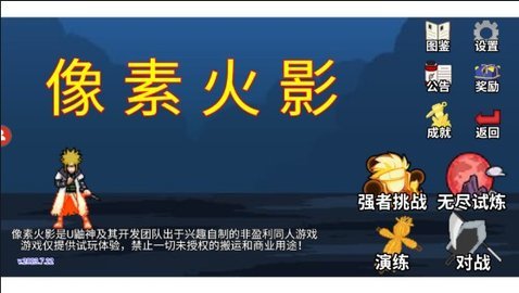 像素火影三船版本 1.00.40 最新版 1