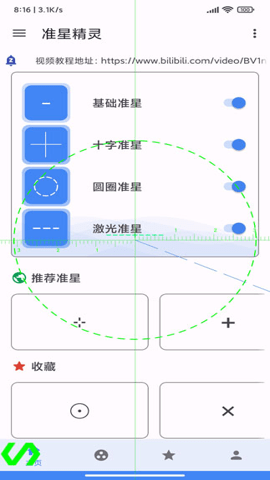 和平精英辅助瞄准器极速版 3.9 手机版 3