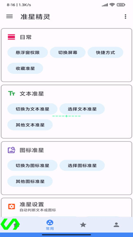 和平精英辅助瞄准器极速版 3.9 手机版 1