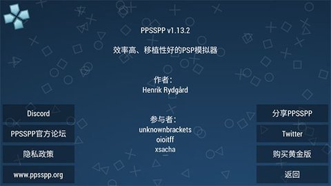 ppsspp黄金版 1.16.5  1