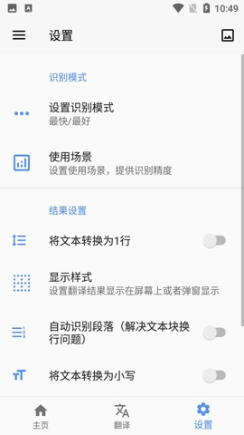 屏幕翻译器 2.1.4 安卓版 3