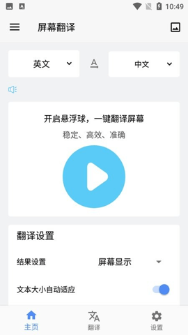 屏幕翻译器 2.1.4 安卓版 4
