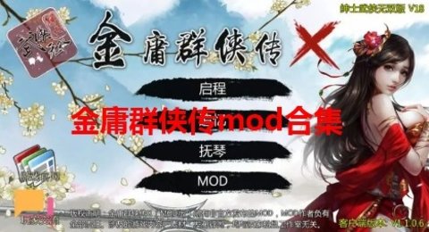 金庸群侠传mod合集