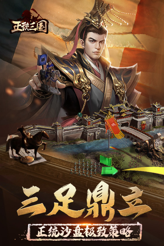 正统三国 1.13.5 最新版 1