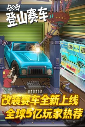 登山赛车 1.55.3  3