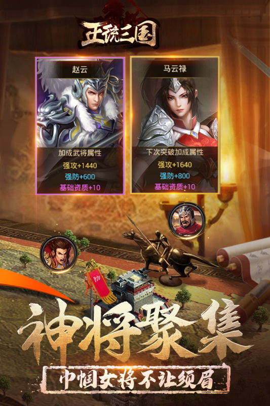 正统三国 1.13.5 最新版 3