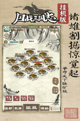 国战三国志 1.0.7 最新版 2