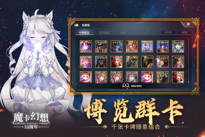 魔卡幻想 4.51.0.21654 最新版 1