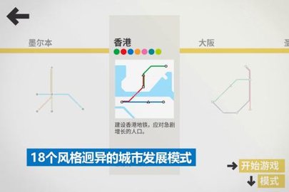 模拟地铁 1.0.5  1