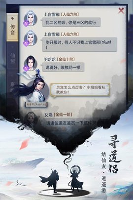 逍遥修真 3.7.0 官方版 1