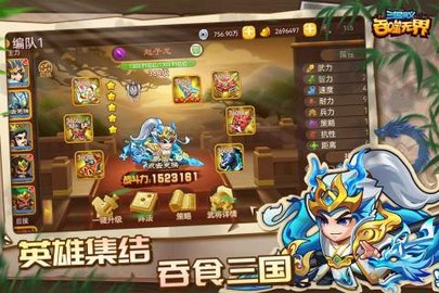 三国演义:吞噬无界 4.8.10  1