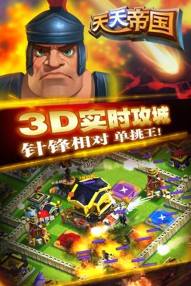 天天帝国 1.9.12 官方版 3