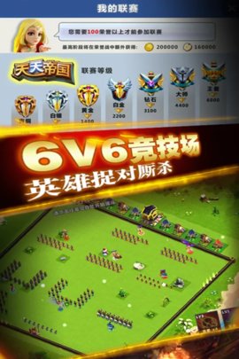 天天帝国 1.9.12 官方版 0