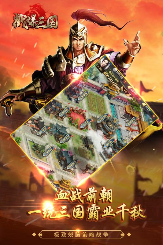 戳爆三国 2.0.7.0  2