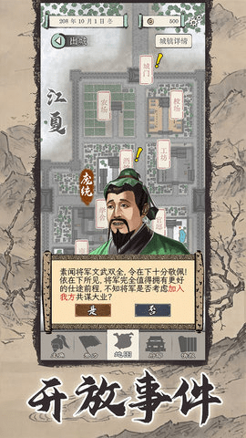 三国人生模拟 1.0.4  3