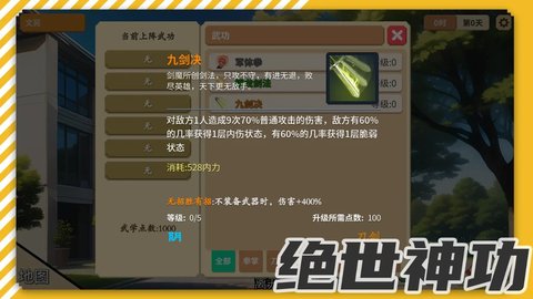 校园群侠传 0.11  1