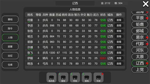 墨色三国志2 1.0  1